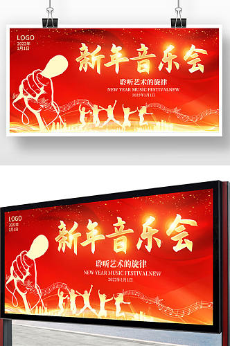 红色简约2022新年音乐会宣传展板设计