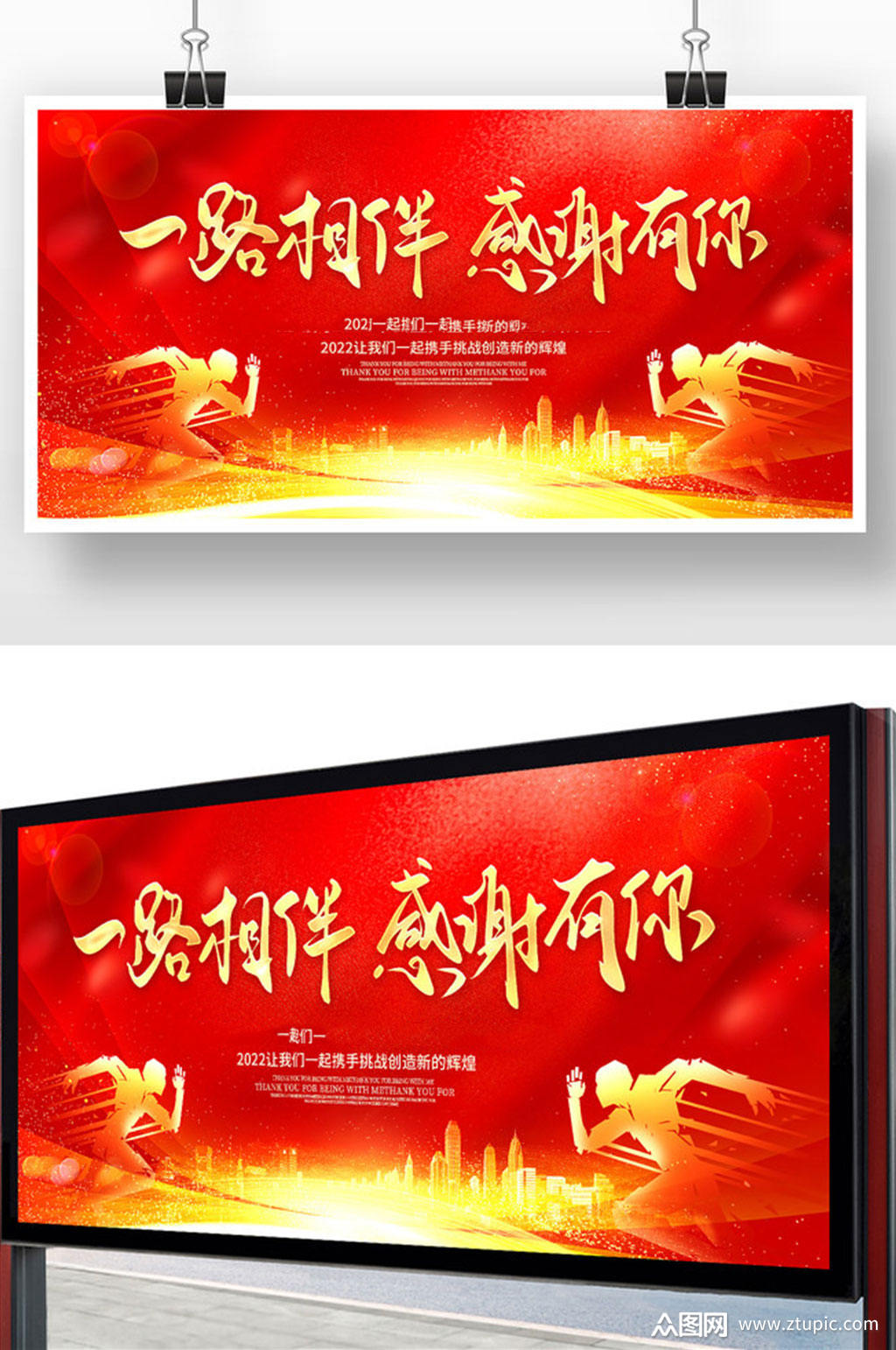红色2022一路相伴感谢有你年会展板设计素材