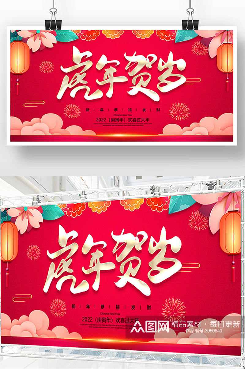 红色大气2022虎年春节宣传展板素材