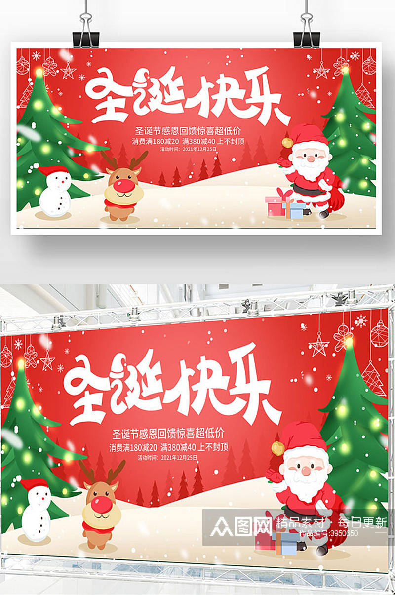 红色大气圣诞快乐促销展板设计素材