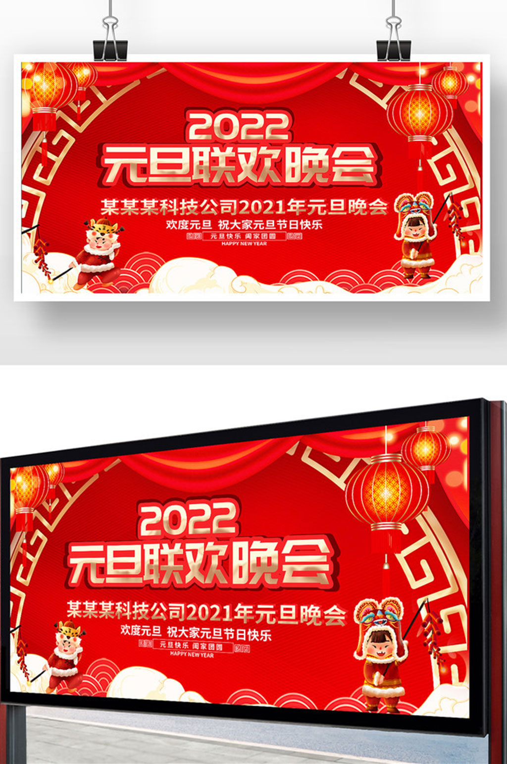 2022年虎年企业年会元旦晚会背景素材