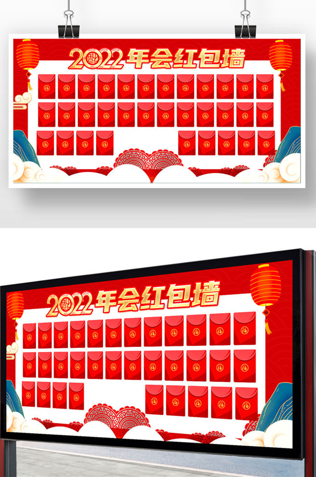 红色喜庆2022年会红包墙展板设计素材