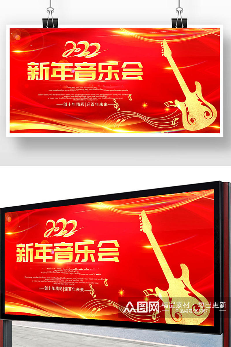 红色精美2022新年音乐会宣传展板设计素材