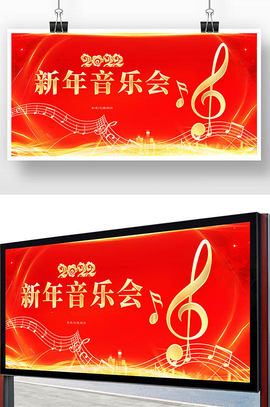 红色大气2022新年音乐会宣传展板设计