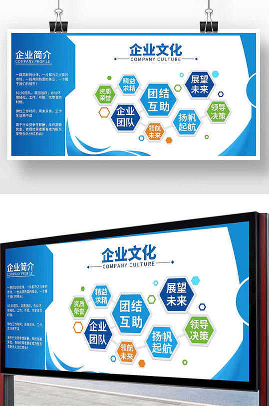 蓝色简约企业文化展板图片-蓝色简约企业文化展板设计素材-蓝色简约