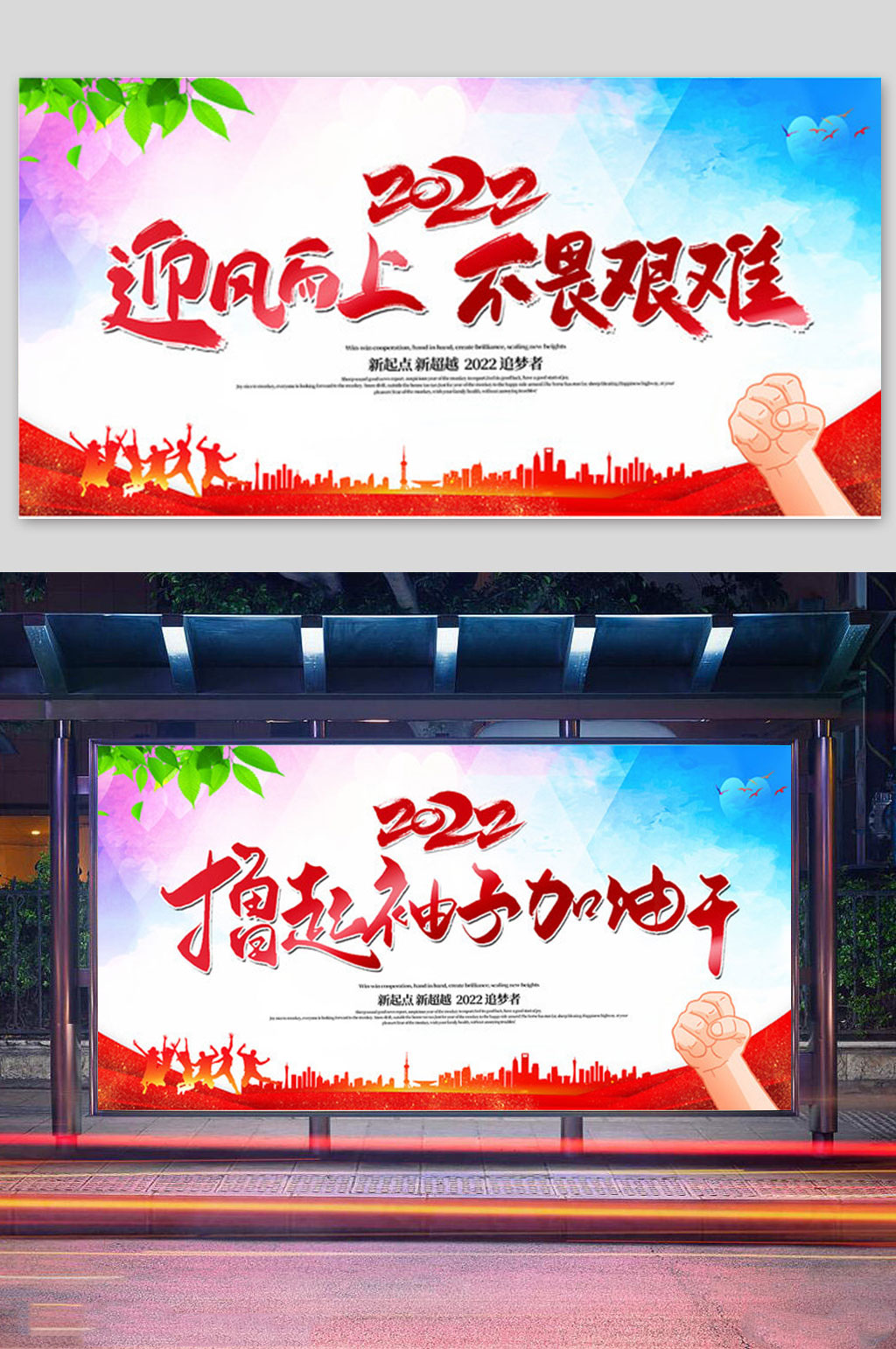 简约2022新年励志展板素材