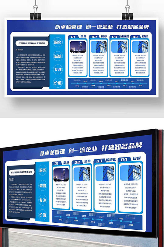 蓝色简约几何风企业文化宣传展板-众图网