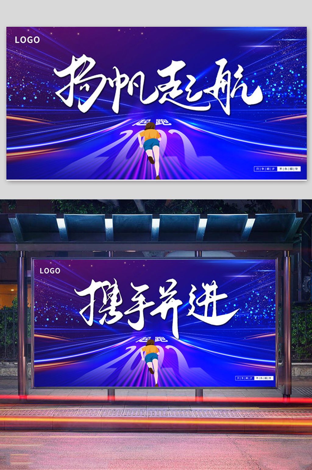 蓝色大气2022年新年励志展板素材
