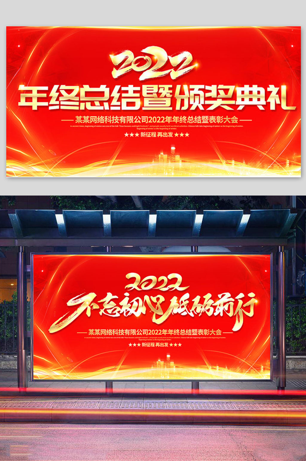 红色大气2021年终总结大会展板素材