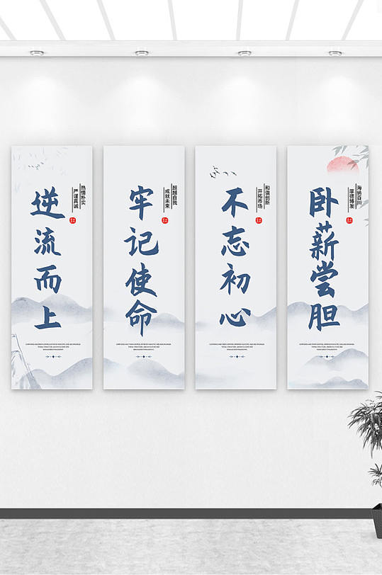 国风水墨企业励志标语展板