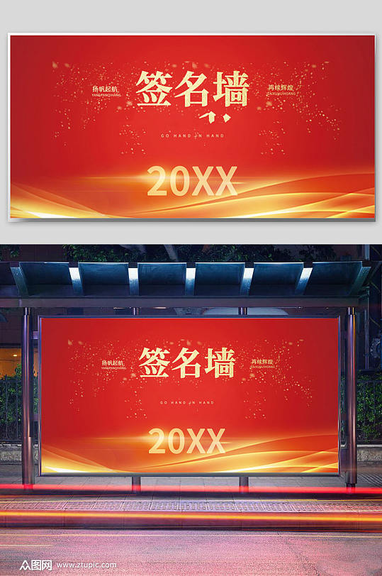 光效风格年会签名墙展板