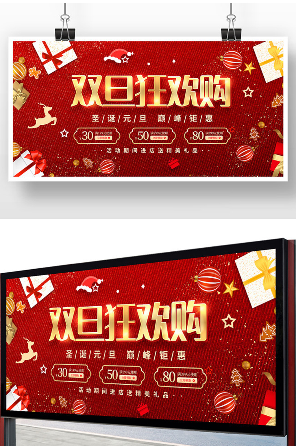 圣誕元旦雙旦狂歡購促銷展板設(shè)計(jì)素材