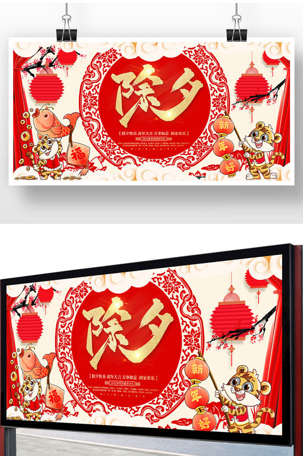 创意除夕节日宣传展板素材