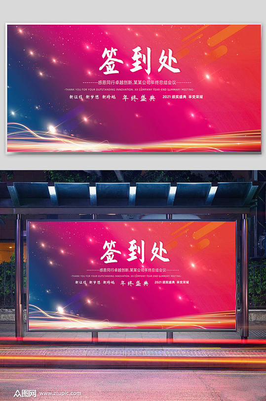 紫色科技感签到处展板