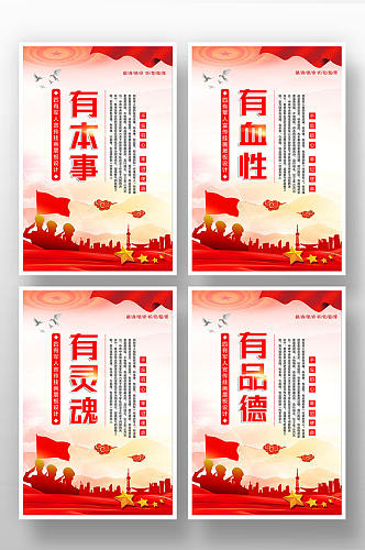 红色中国梦之四有军人系列展板