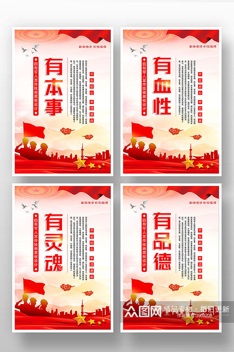 红色中国梦之四有军人系列展板素材