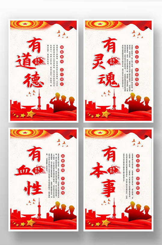 简约四有军人图片-简约四有军人素材下载-众图网