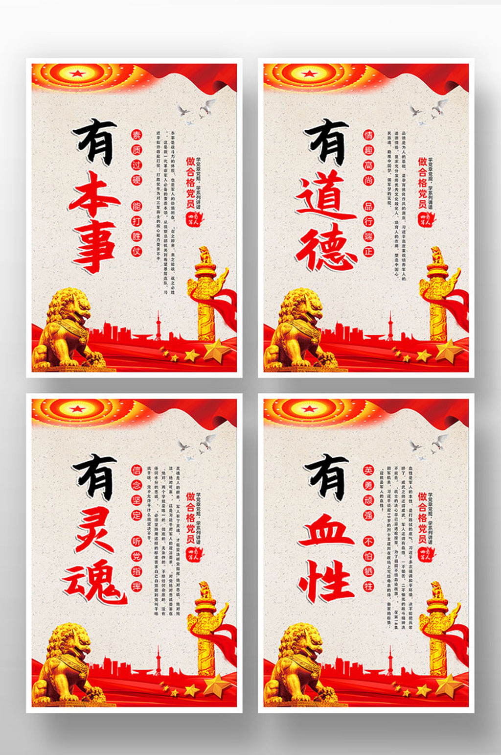 简约复古风四有军人套图展板素材