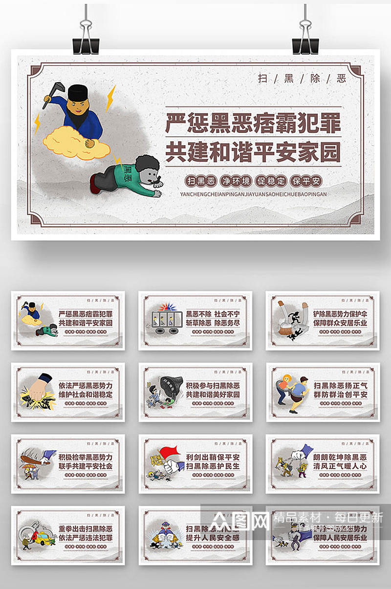 卡通中国风扫黑除恶宣传展板素材