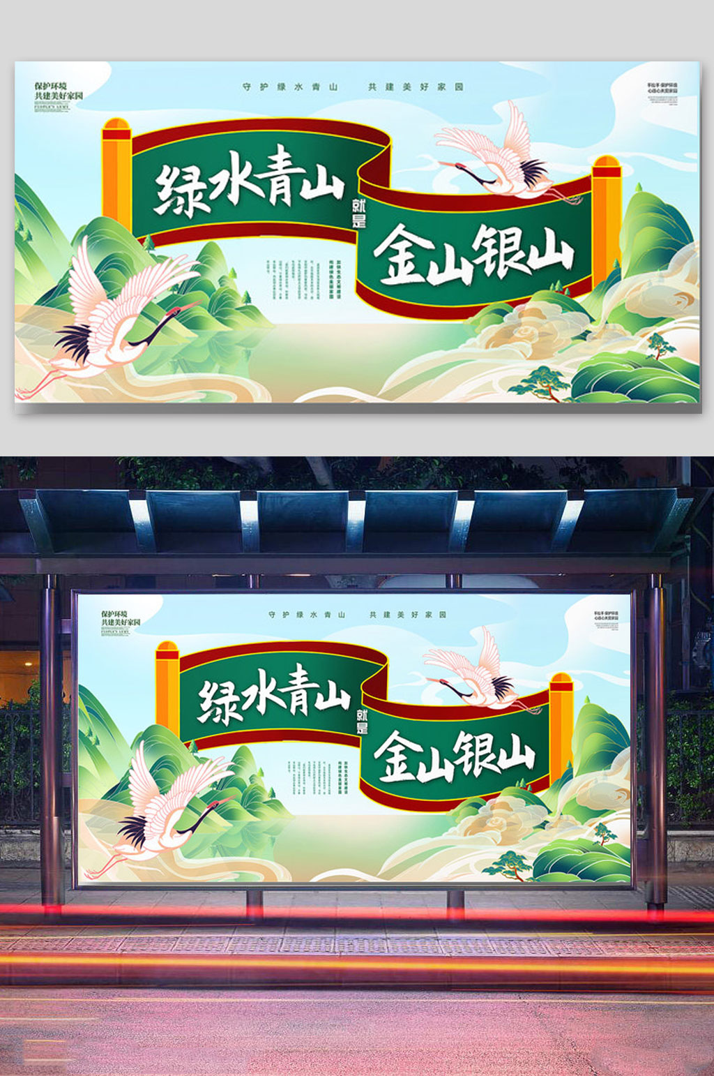大气国潮绿水青山就是金山银山素材