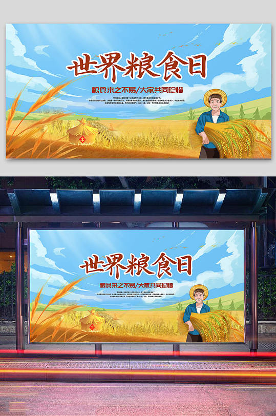 卡通世界粮食日展板