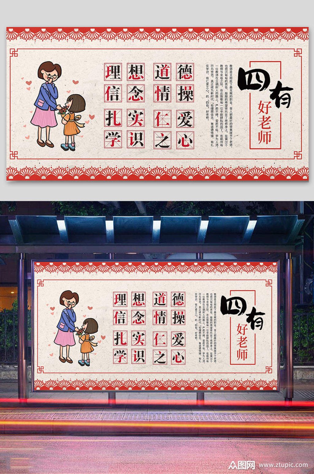中国风四有好老师宣传展板素材
