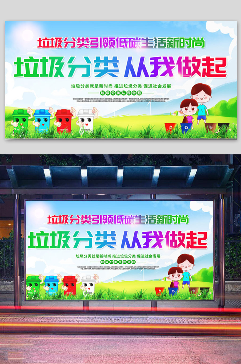 卡通插画风垃圾分类从我做起展板设计素材