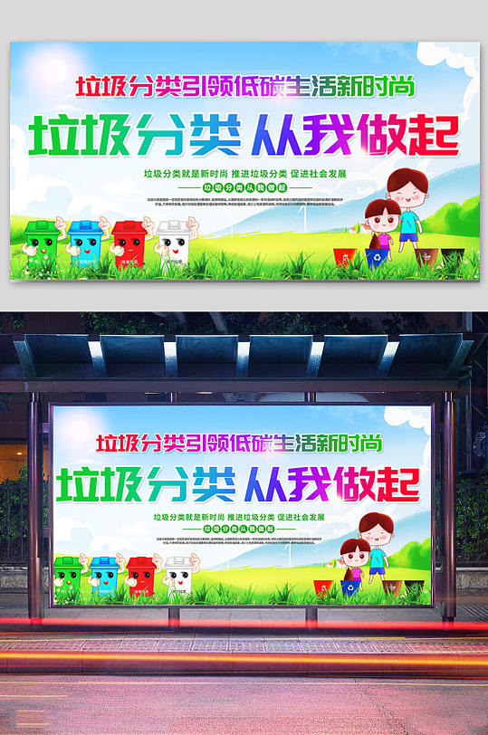 卡通插画风垃圾分类从我做起展板设计-众图网