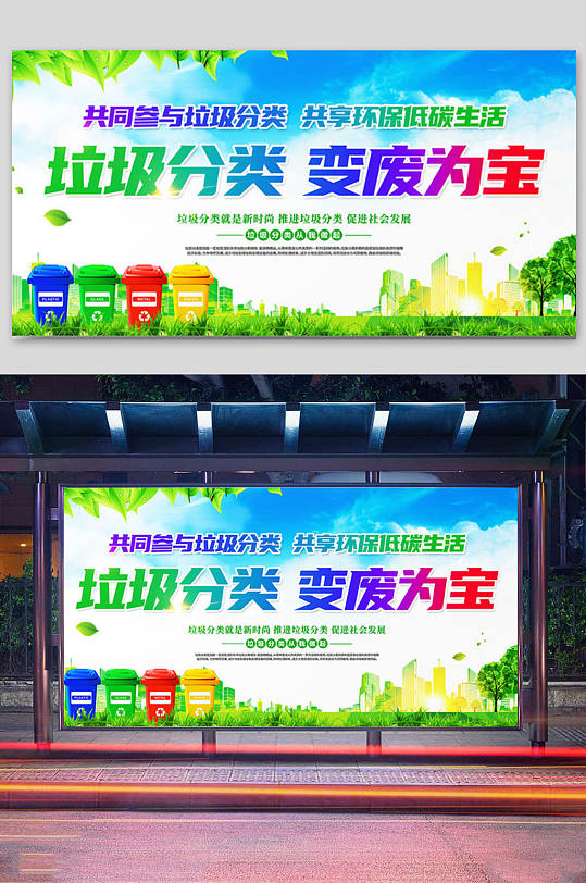 垃圾分类变废为宝公益展板设计-众图网