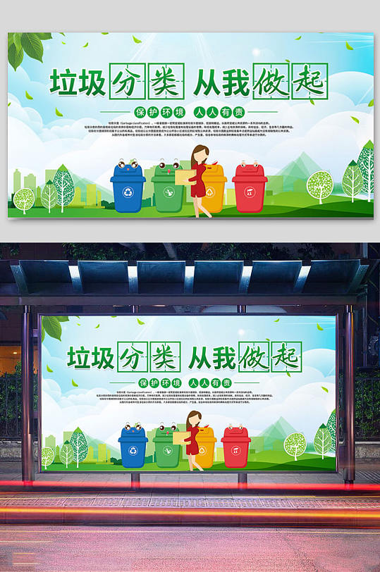 垃圾分类从我做起公益展板设计-众图网