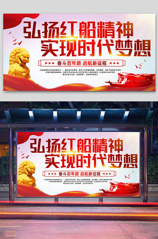 弘扬红船精神宣传展板