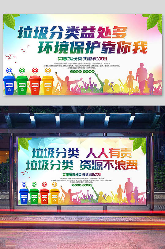 垃圾分類益處多環(huán)境保護靠你我展板設計