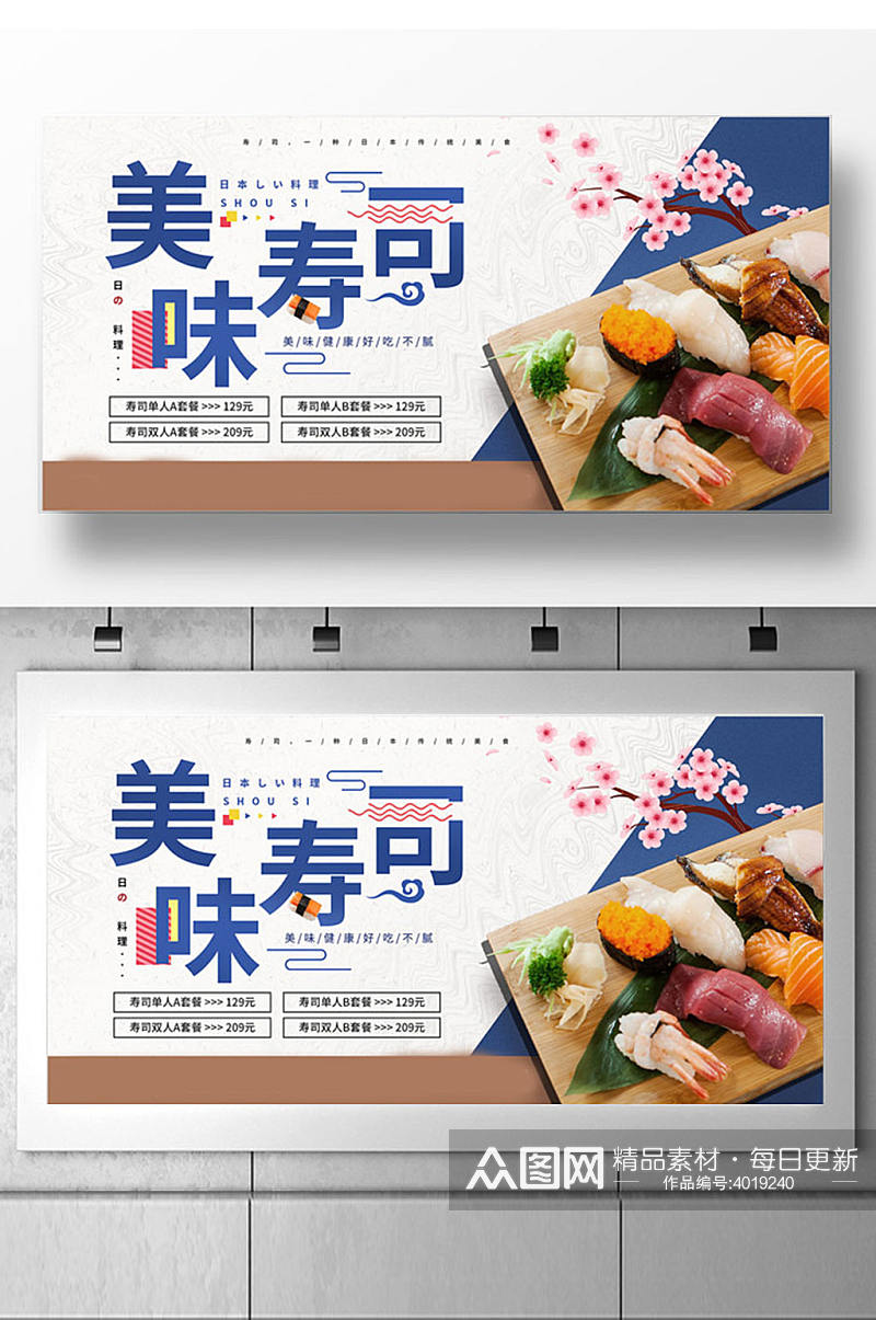 寿司店日本料理促销展板素材