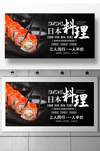 日本料理寿司店促销宣传展板设计