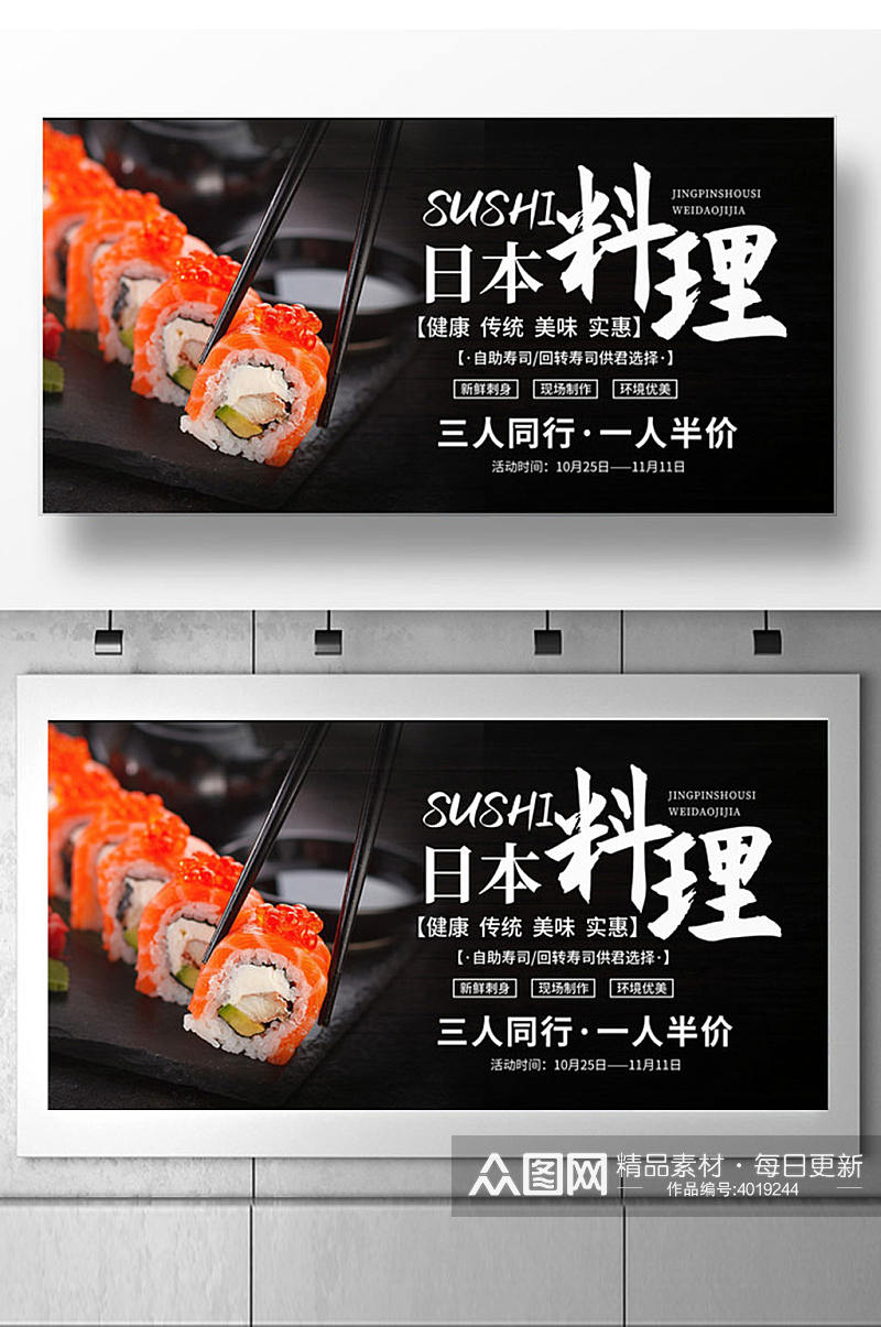 日本料理寿司店促销宣传展板设计素材
