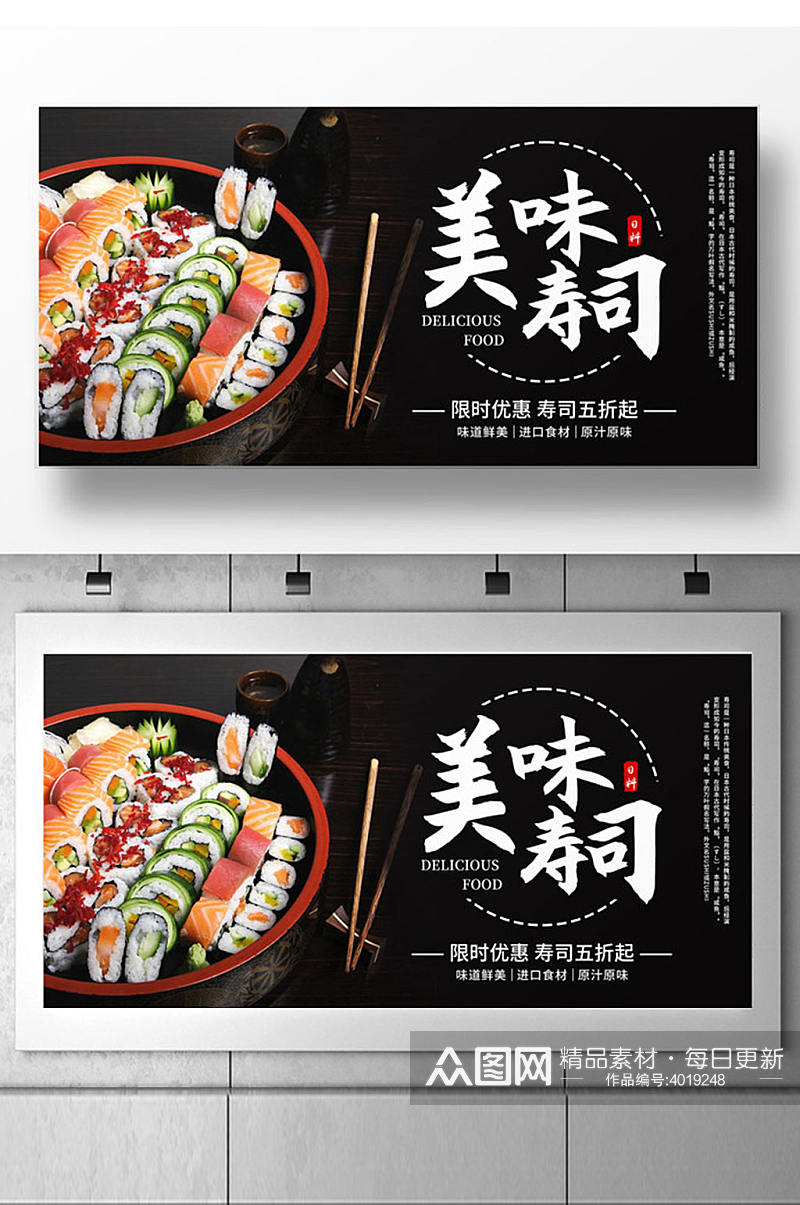美味寿司店海报展板设计素材