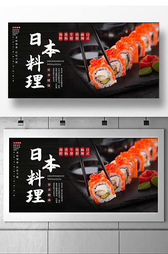 日本料理寿司店促销宣传展板