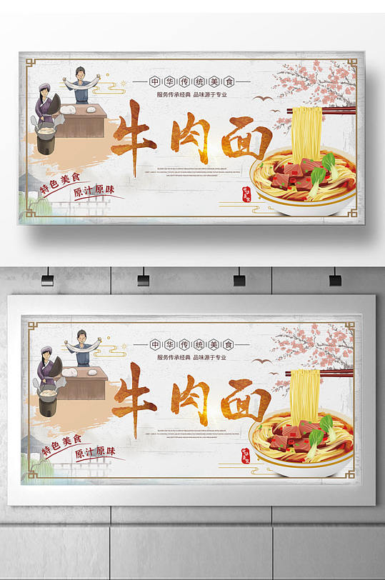 古风传统美食牛肉面餐饮展板