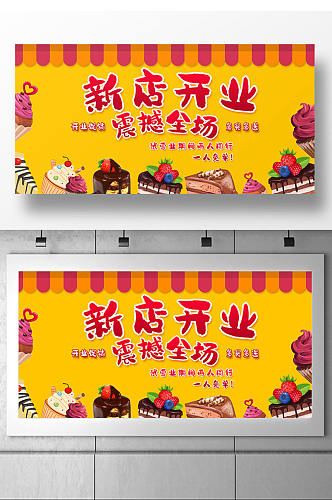 简约蛋糕甜品宣传展板