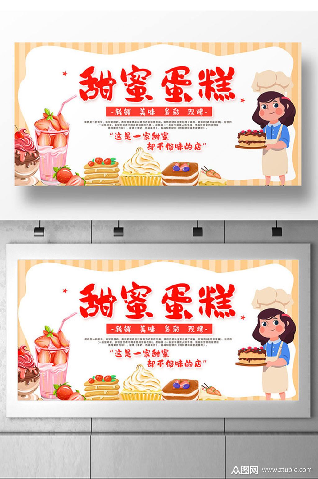 简约大气甜品面包展板素材