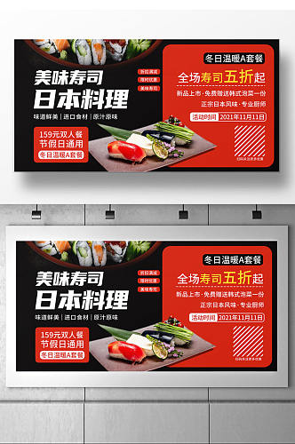 日本料理美味寿司促销海报展板