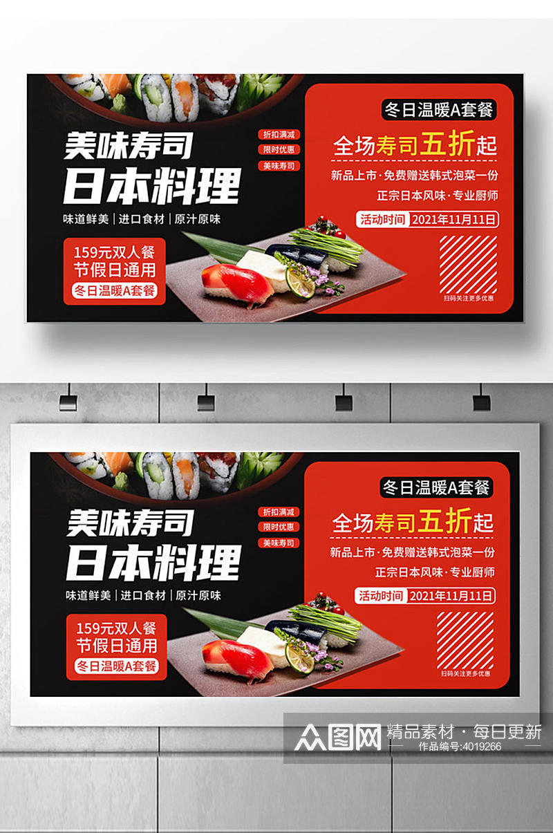 日本料理美味寿司促销海报展板素材