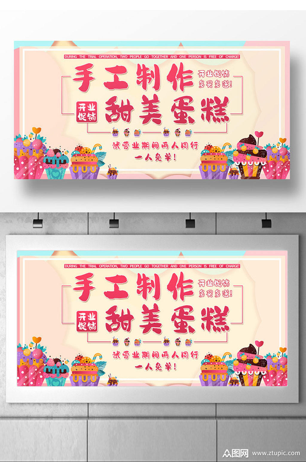 简约可爱蛋糕甜品宣传展板素材