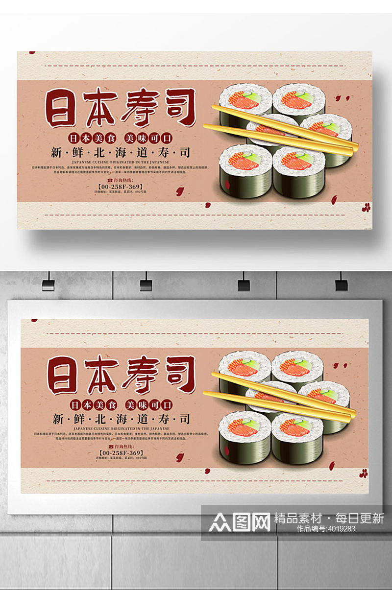 创意独家日式料理餐饮展板设计素材
