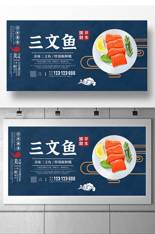 创意蓝色日式料理餐饮展板设计
