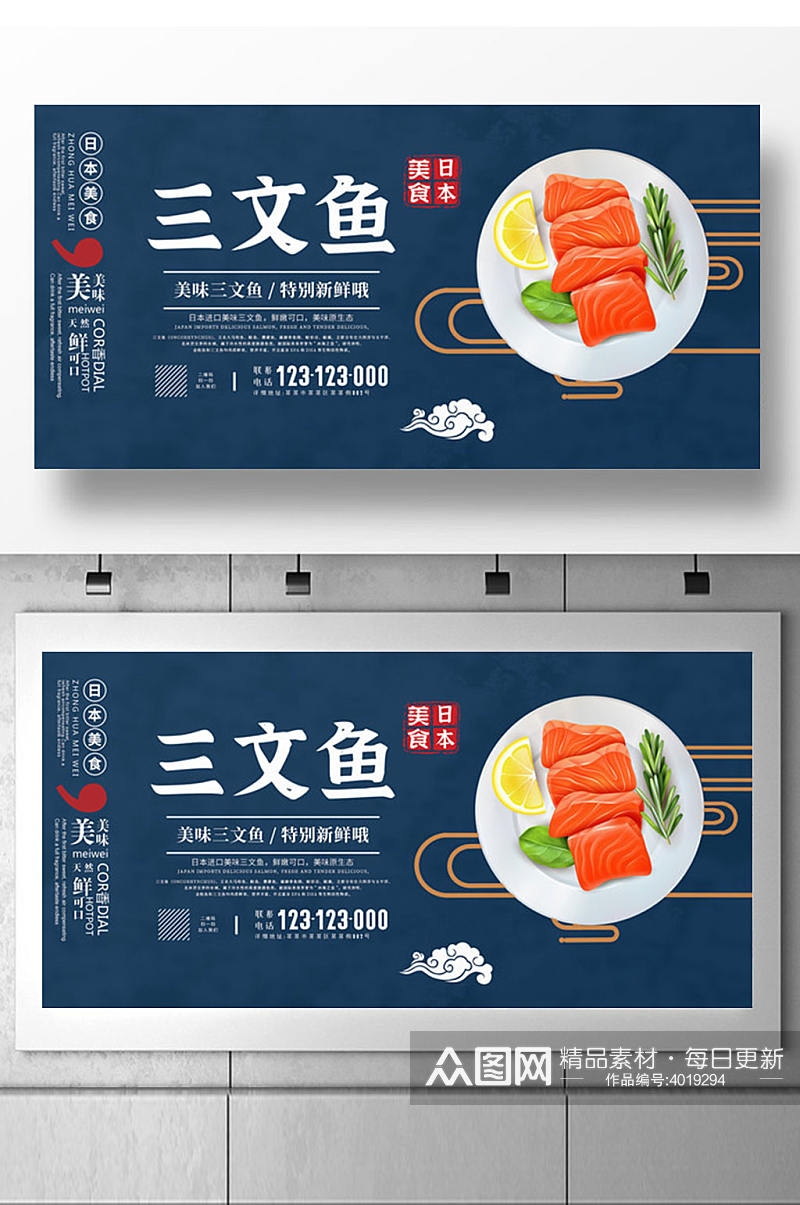 创意蓝色日式料理餐饮展板设计素材