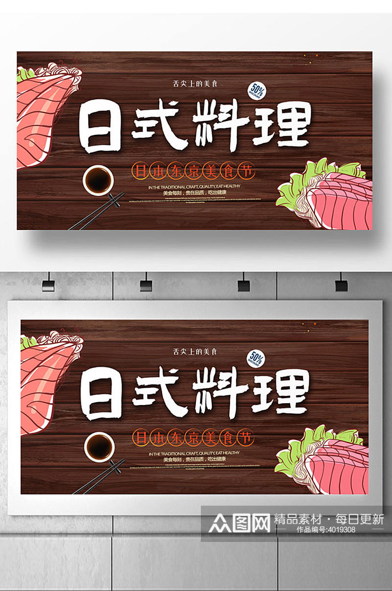 原创简约日式料理餐饮展板设计素材