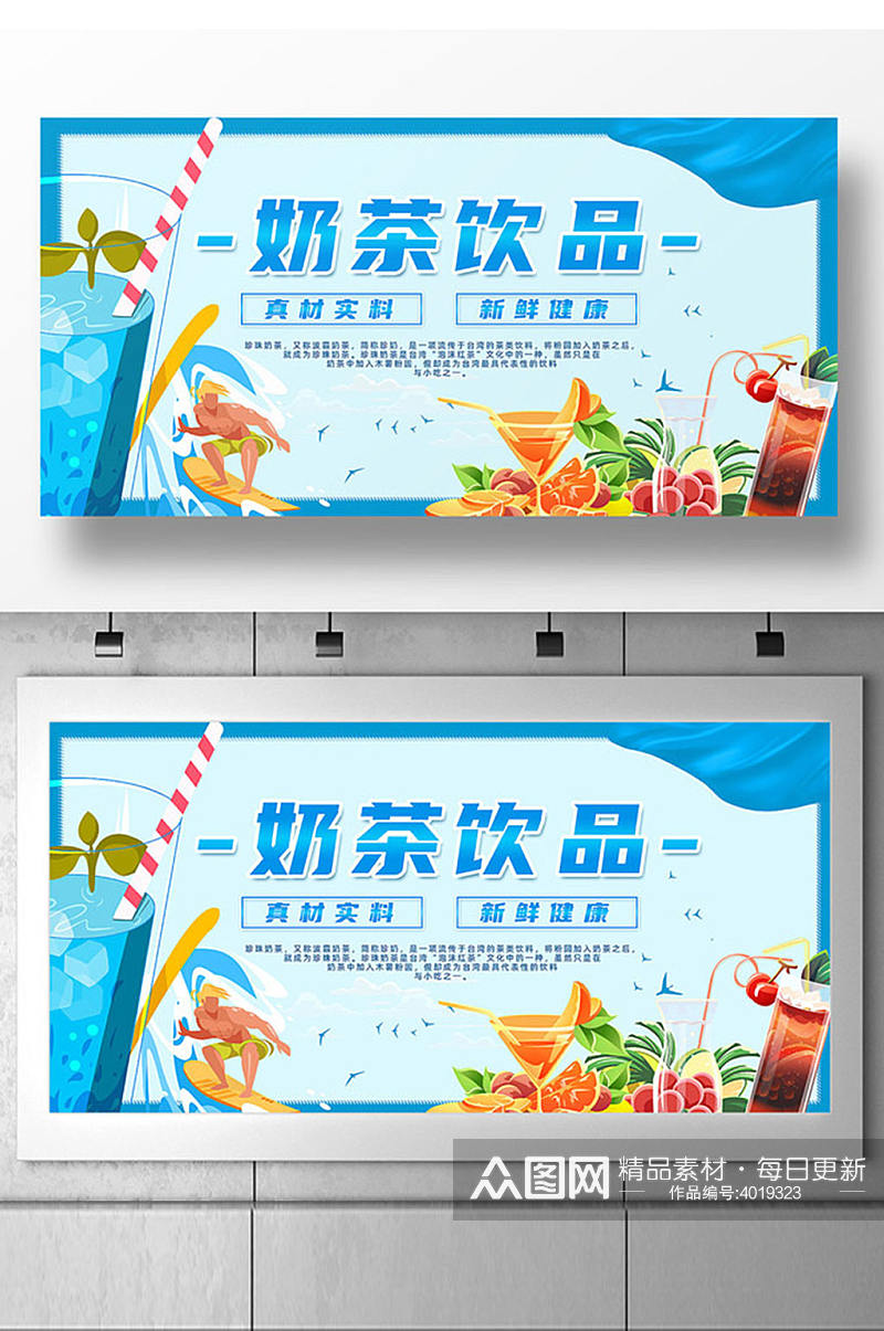 小清新蓝色奶茶宣传展板设计素材