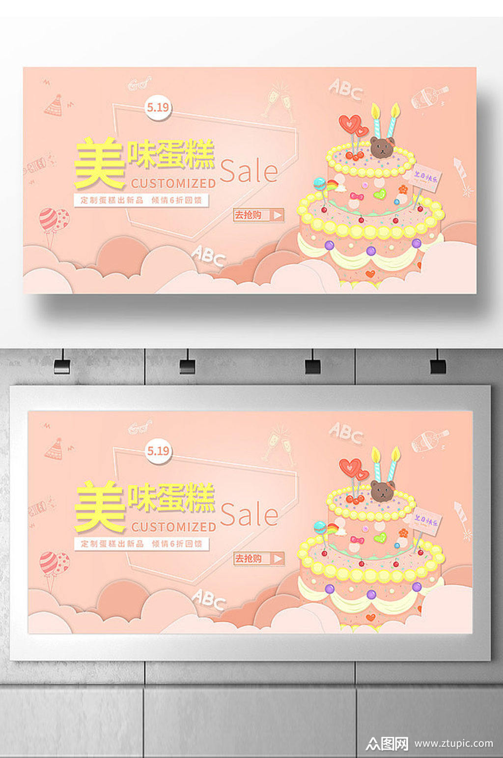 蛋糕定制蛋糕店宣传展板设计素材