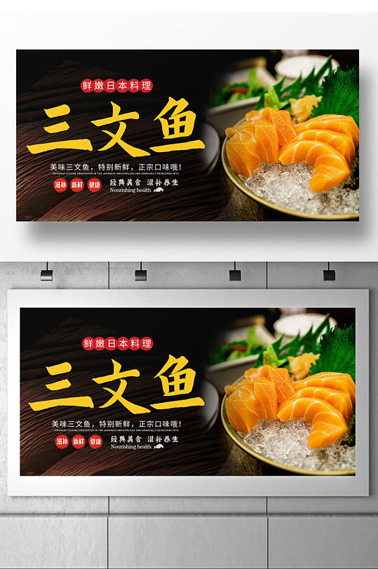 原创独家日式料理餐饮展板设计